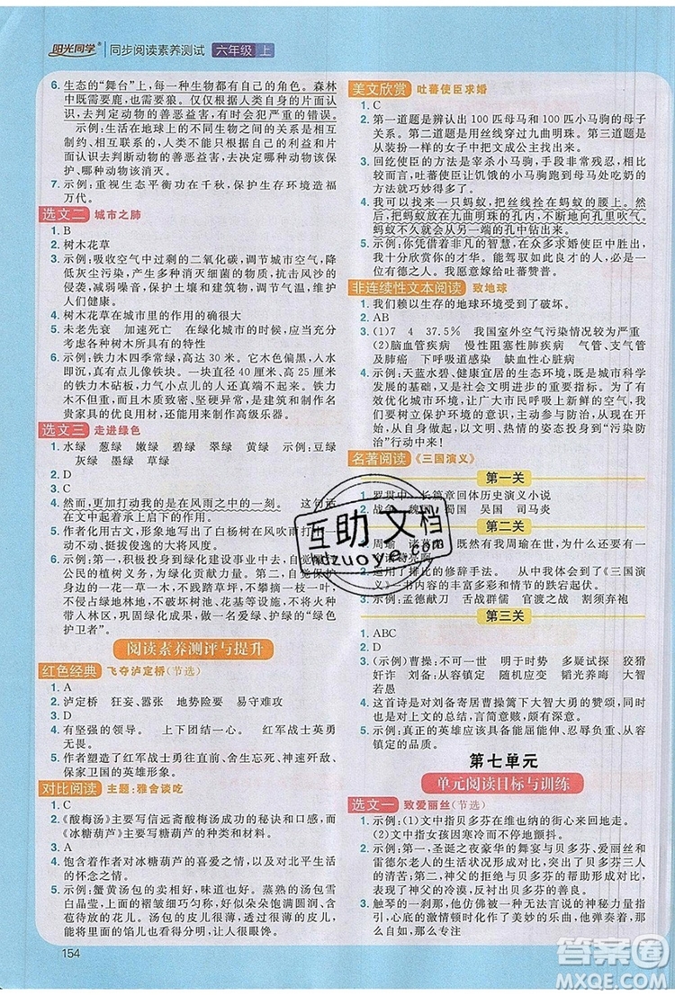 2019年陽光同學(xué)同步閱讀素養(yǎng)測試小學(xué)語文六年級上冊參考答案