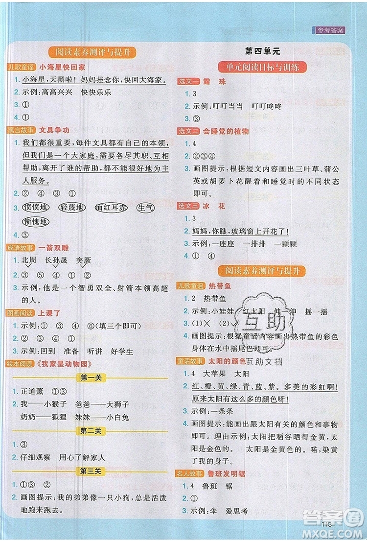 2019年陽(yáng)光同學(xué)同步閱讀素養(yǎng)測(cè)試小學(xué)語(yǔ)文一年級(jí)上冊(cè)參考答案