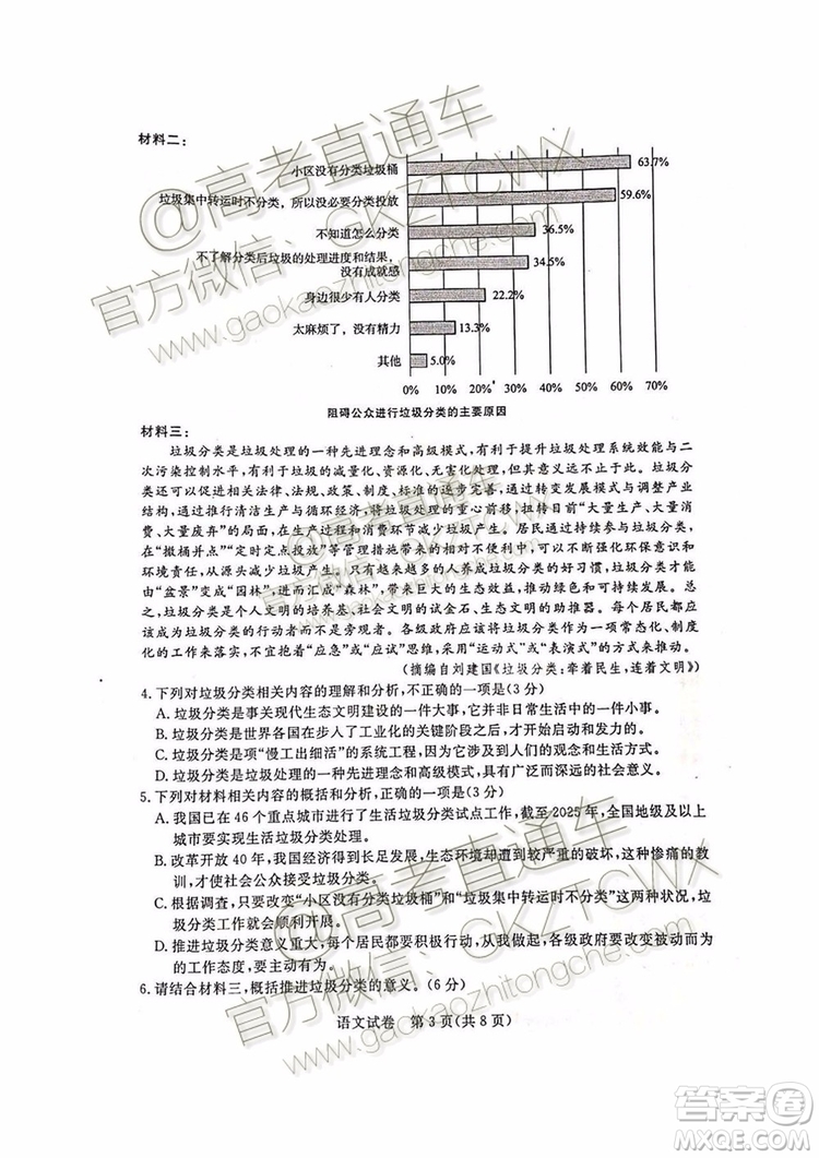 2020屆湛江市高三9月調(diào)研考試語(yǔ)文試題及參考答案