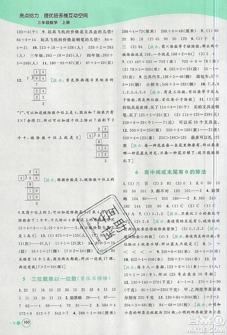 2019年亮點(diǎn)給力提優(yōu)班多維互動(dòng)空間三年級(jí)數(shù)學(xué)上冊(cè)參考答案