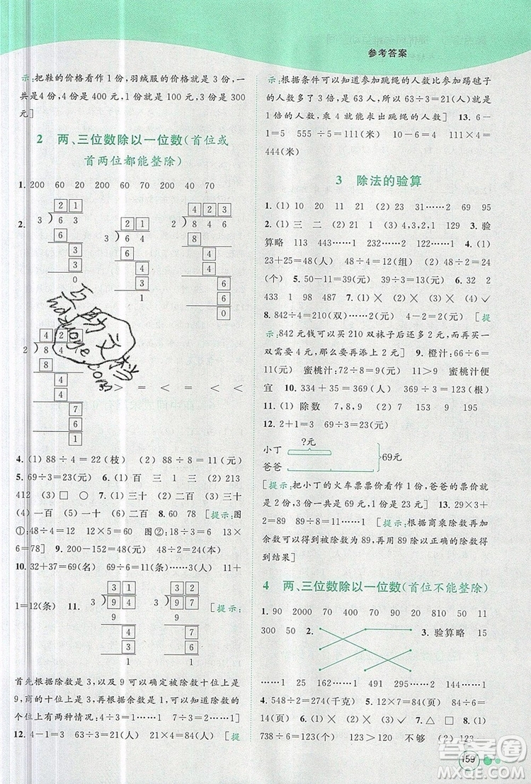 2019年亮點(diǎn)給力提優(yōu)班多維互動(dòng)空間三年級(jí)數(shù)學(xué)上冊(cè)參考答案