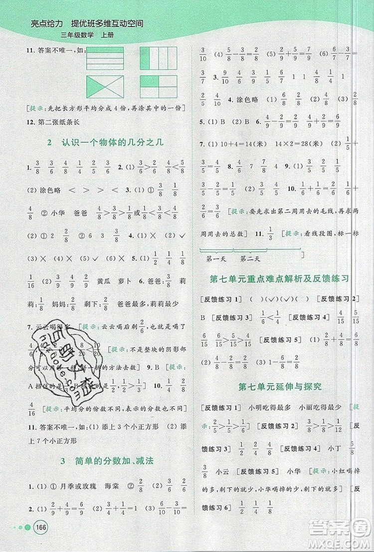 2019年亮點(diǎn)給力提優(yōu)班多維互動(dòng)空間三年級(jí)數(shù)學(xué)上冊(cè)參考答案