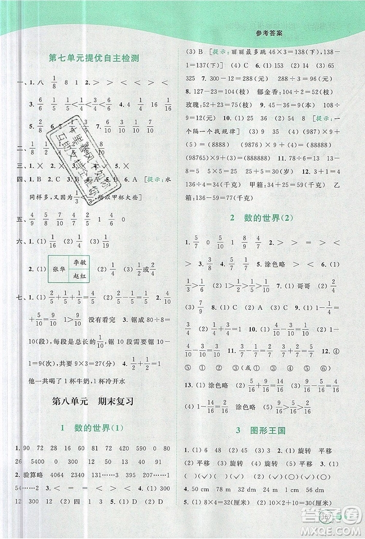 2019年亮點(diǎn)給力提優(yōu)班多維互動(dòng)空間三年級(jí)數(shù)學(xué)上冊(cè)參考答案