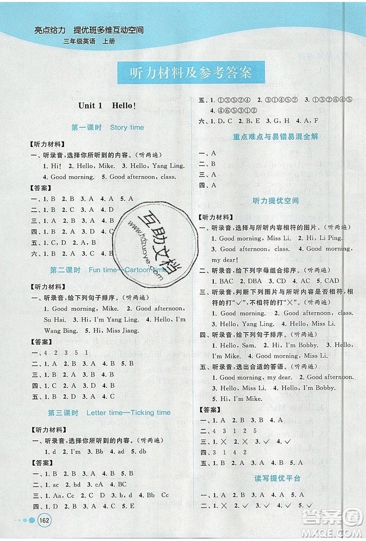 2019年亮點(diǎn)給力提優(yōu)班多維互動(dòng)空間三年級(jí)英語上冊(cè)參考答案