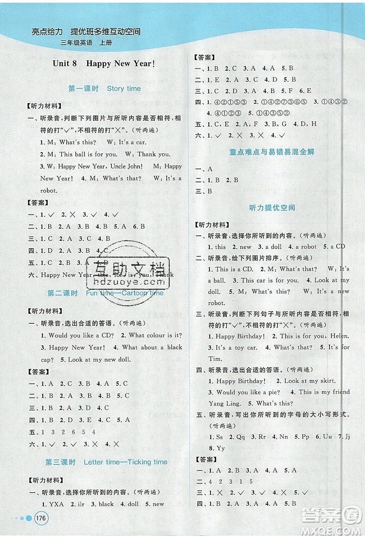 2019年亮點(diǎn)給力提優(yōu)班多維互動(dòng)空間三年級(jí)英語上冊(cè)參考答案