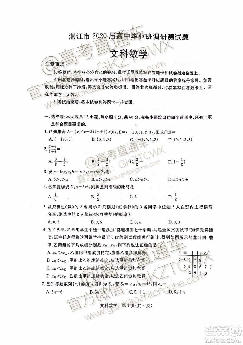 2020屆湛江市高三9月調(diào)研考試文科數(shù)學試題及參考答案