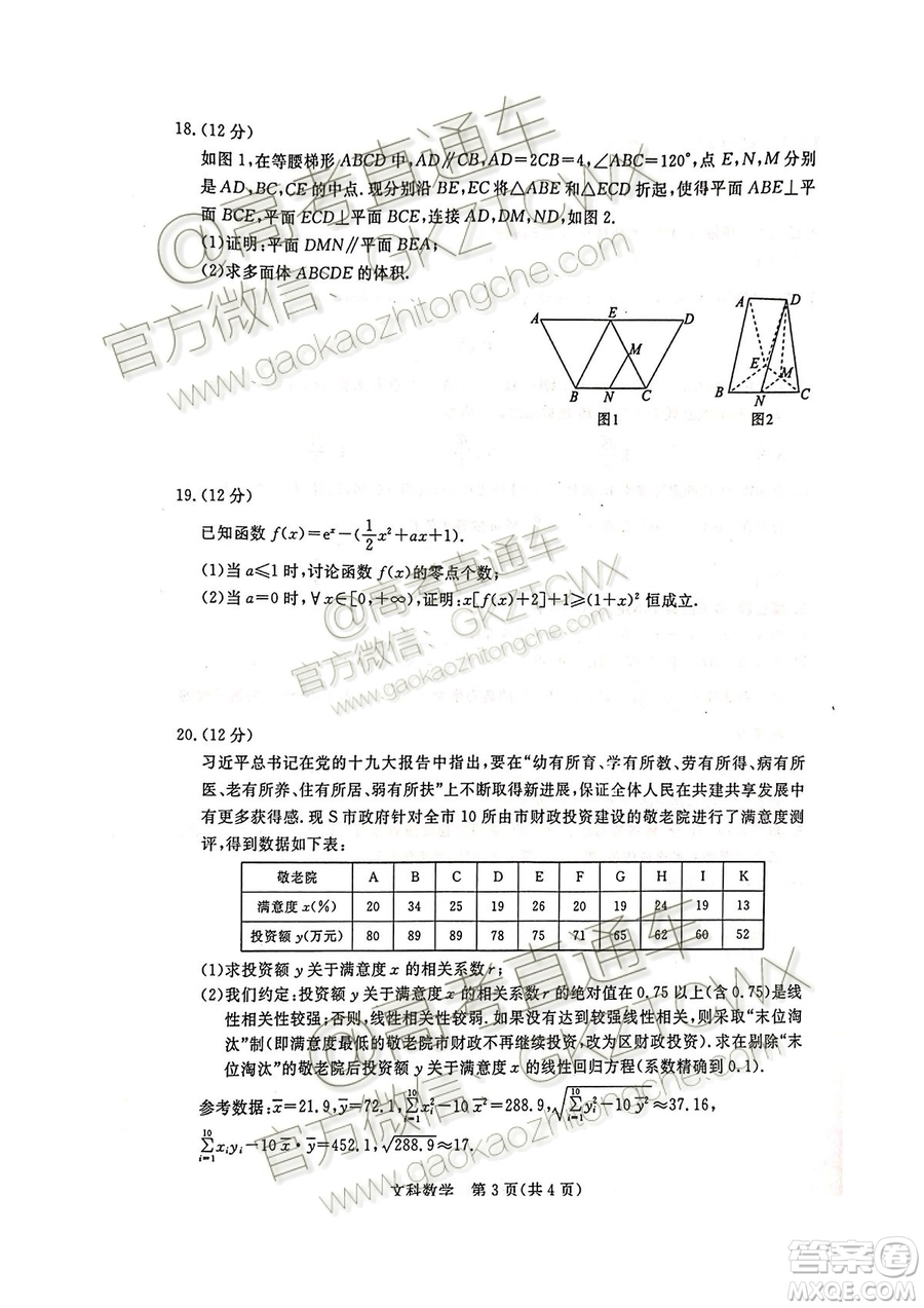 2020屆湛江市高三9月調(diào)研考試文科數(shù)學試題及參考答案