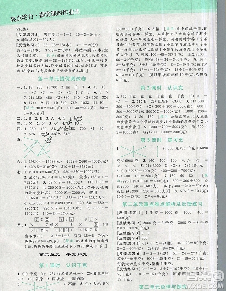 2019年亮點(diǎn)給力提優(yōu)課時(shí)作業(yè)本三年級(jí)數(shù)學(xué)上冊(cè)參考答案