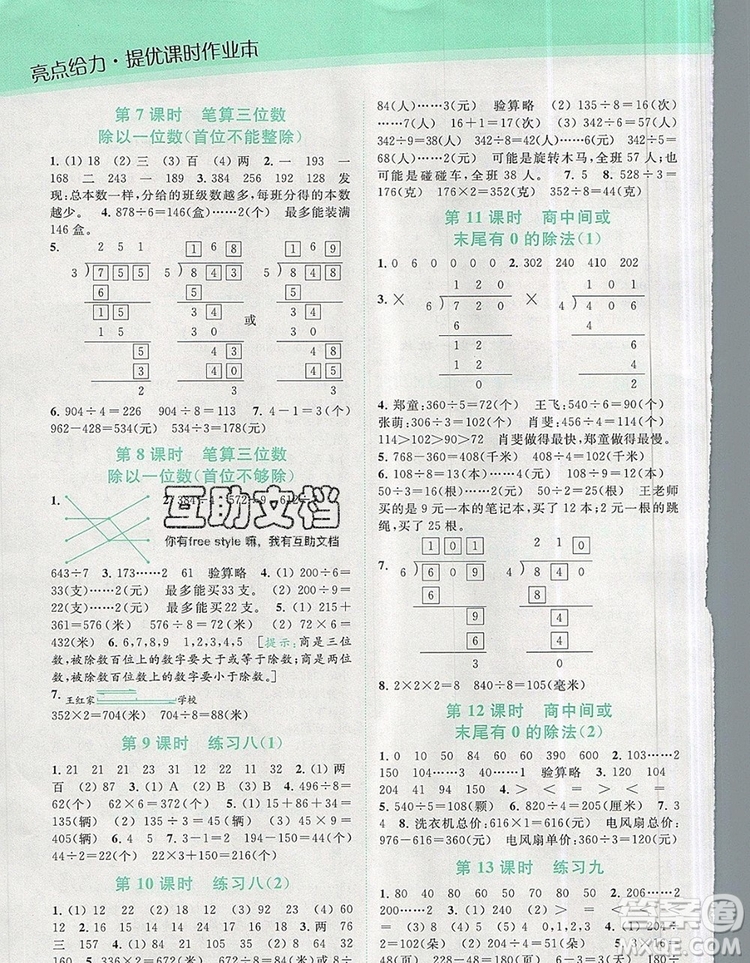 2019年亮點(diǎn)給力提優(yōu)課時(shí)作業(yè)本三年級(jí)數(shù)學(xué)上冊(cè)參考答案