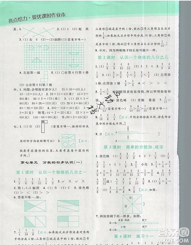 2019年亮點(diǎn)給力提優(yōu)課時(shí)作業(yè)本三年級(jí)數(shù)學(xué)上冊(cè)參考答案