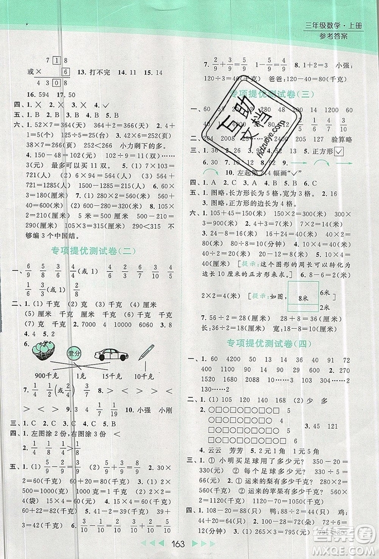 2019年亮點(diǎn)給力提優(yōu)課時(shí)作業(yè)本三年級(jí)數(shù)學(xué)上冊(cè)參考答案