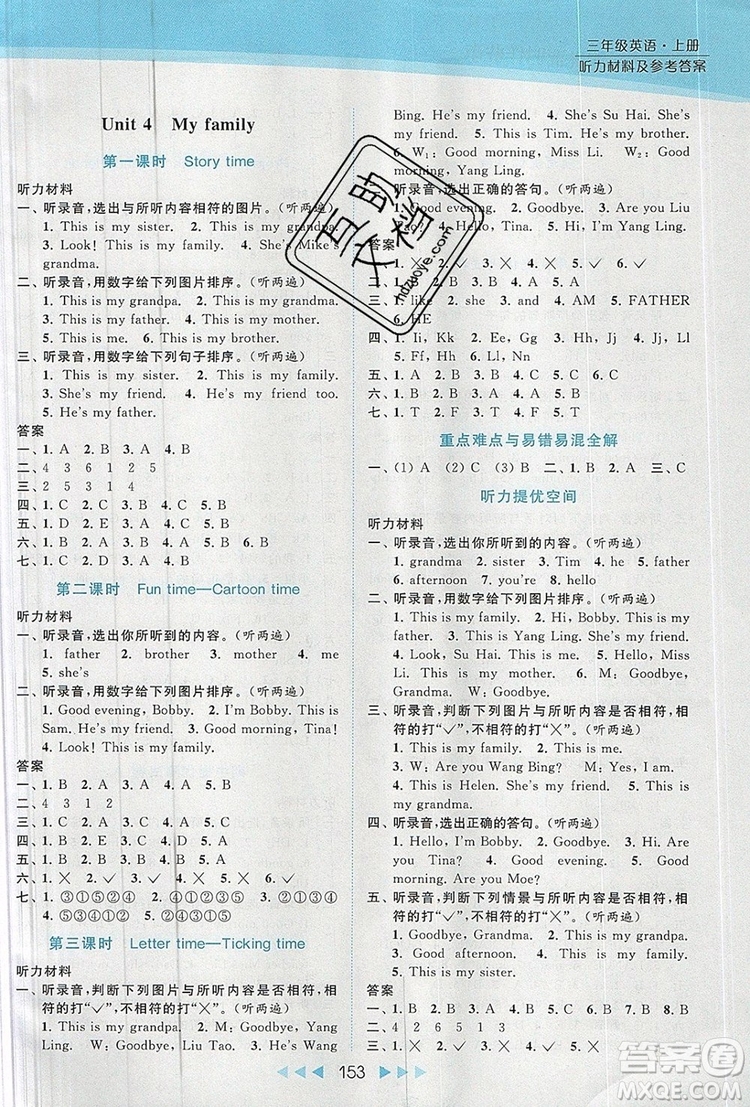 2019年亮點給力提優(yōu)課時作業(yè)本三年級英語上冊參考答案