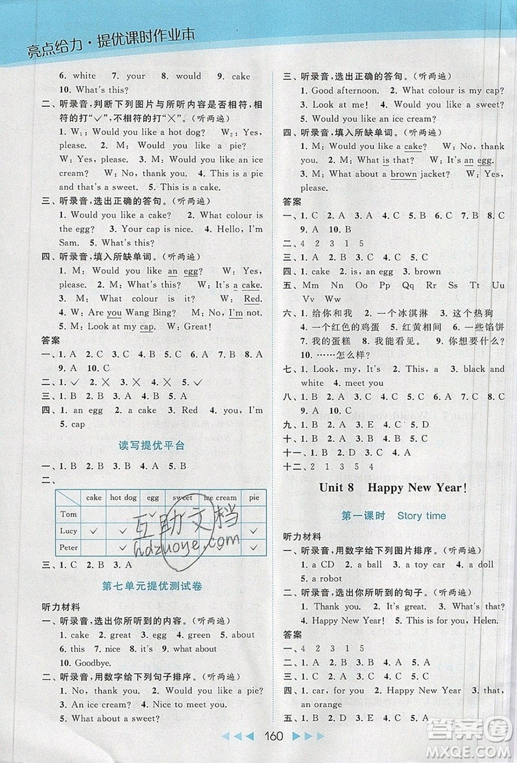 2019年亮點給力提優(yōu)課時作業(yè)本三年級英語上冊參考答案