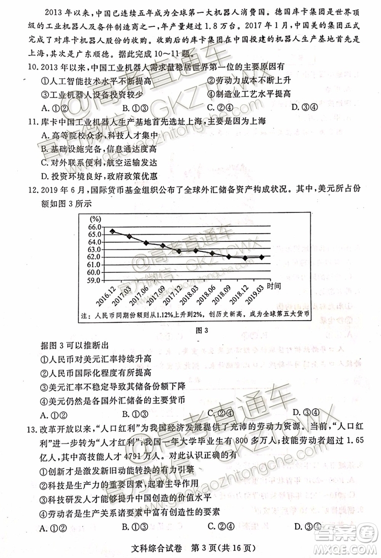 2020屆湛江市高三9月調(diào)研考試文理綜試題及參考答案