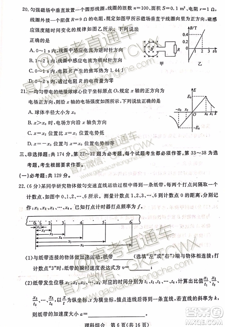 2020屆湛江市高三9月調(diào)研考試文理綜試題及參考答案