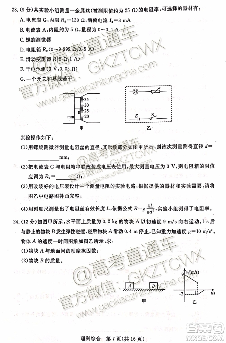 2020屆湛江市高三9月調(diào)研考試文理綜試題及參考答案