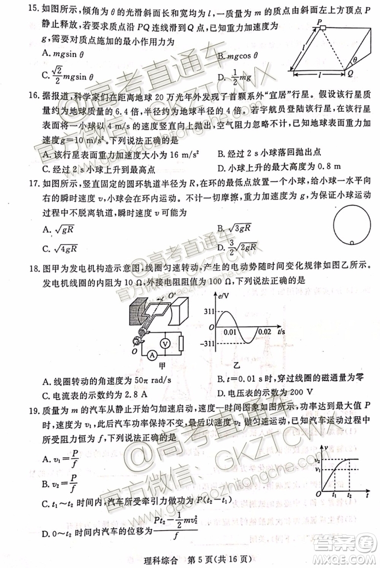 2020屆湛江市高三9月調(diào)研考試文理綜試題及參考答案