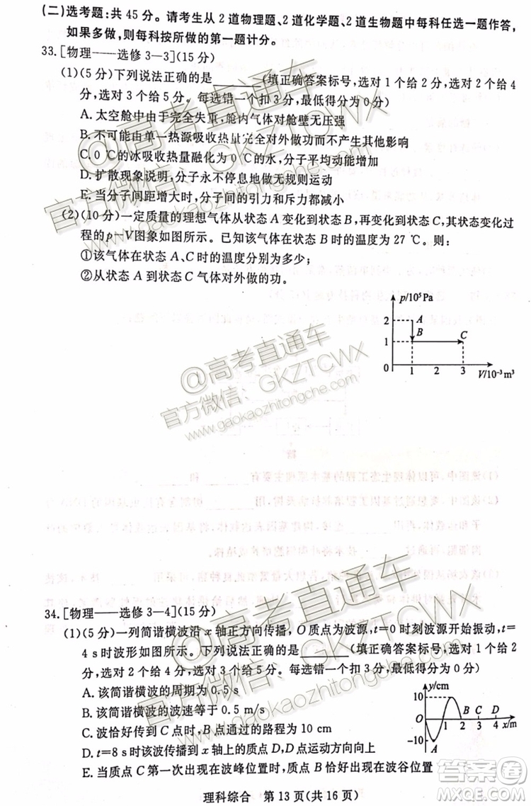 2020屆湛江市高三9月調(diào)研考試文理綜試題及參考答案