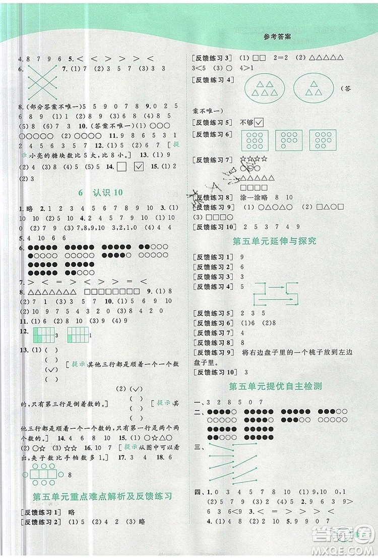 2019年亮點(diǎn)給力提優(yōu)班多維互動(dòng)空間一年級(jí)數(shù)學(xué)上冊(cè)參考答案