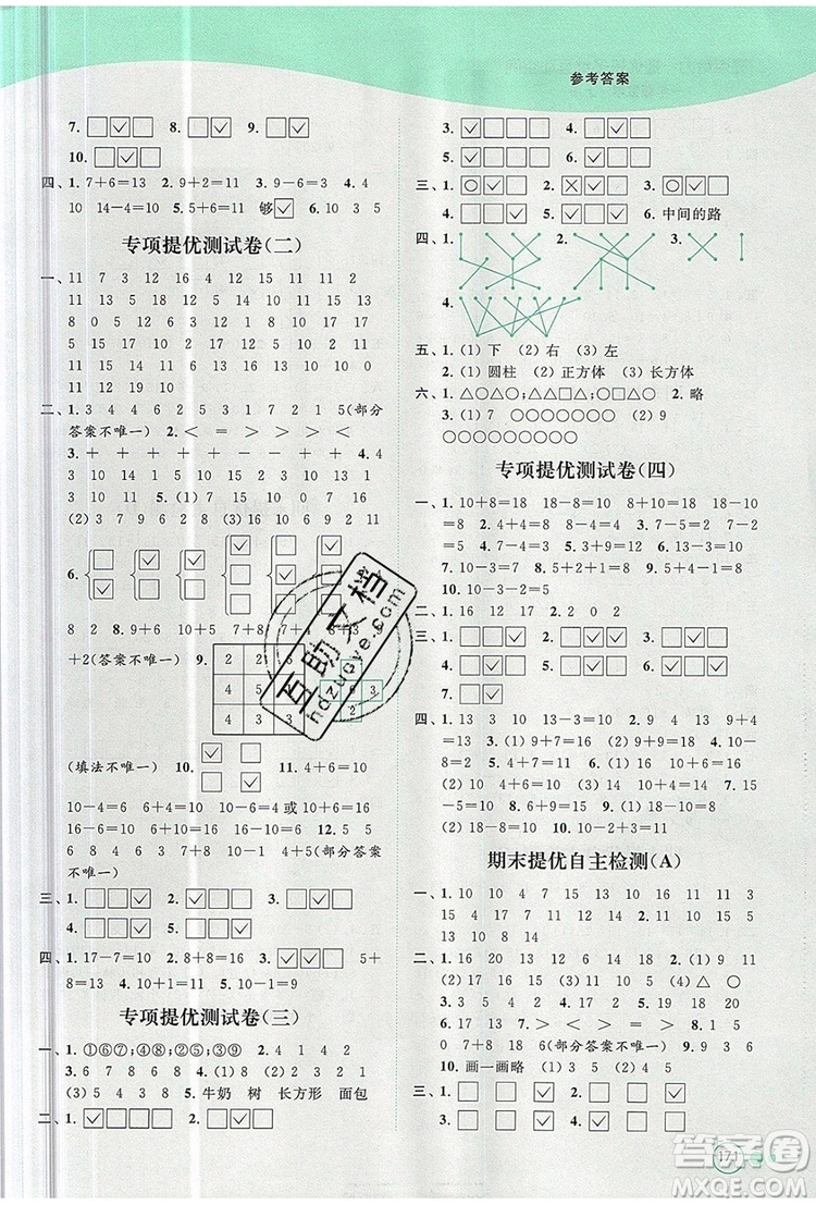 2019年亮點(diǎn)給力提優(yōu)班多維互動(dòng)空間一年級(jí)數(shù)學(xué)上冊(cè)參考答案