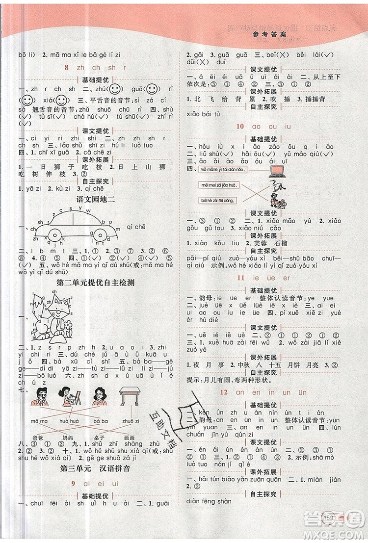 2019年亮點給力提優(yōu)班多維互動空間一年級語文上冊參考答案