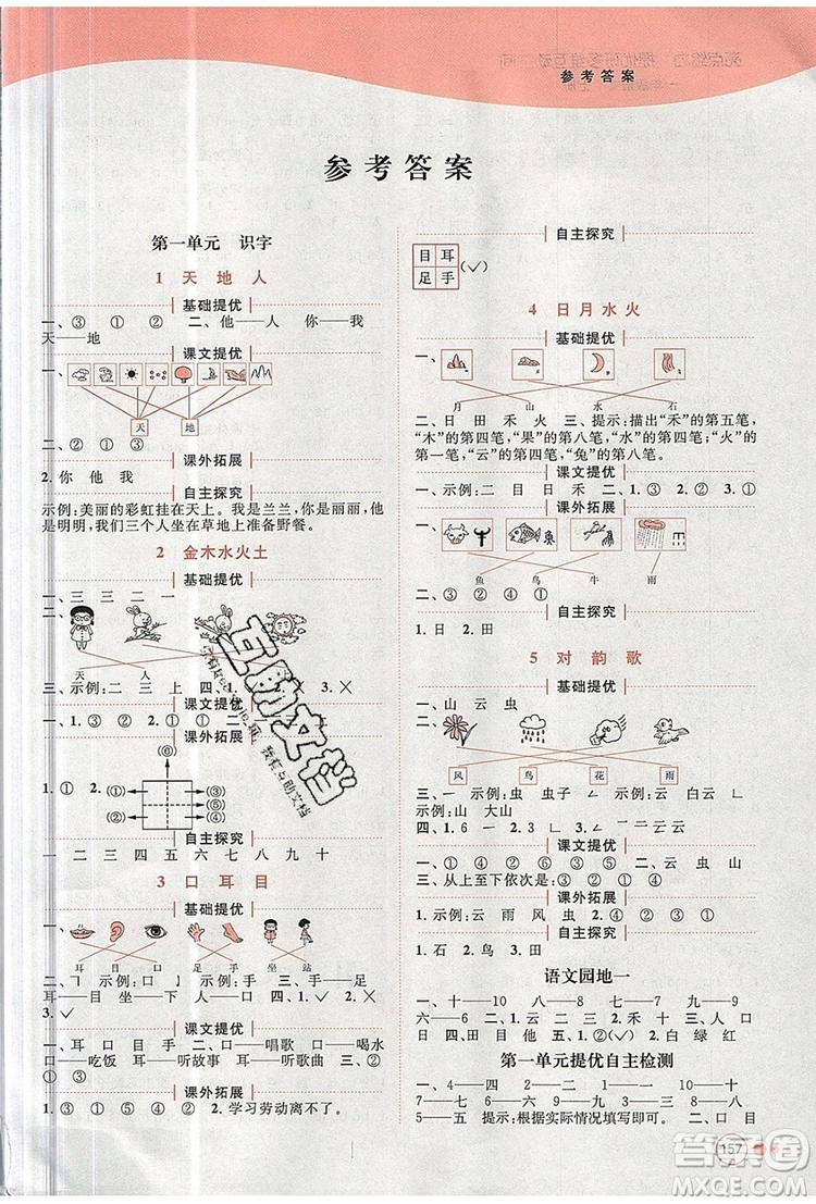 2019年亮點給力提優(yōu)班多維互動空間一年級語文上冊參考答案