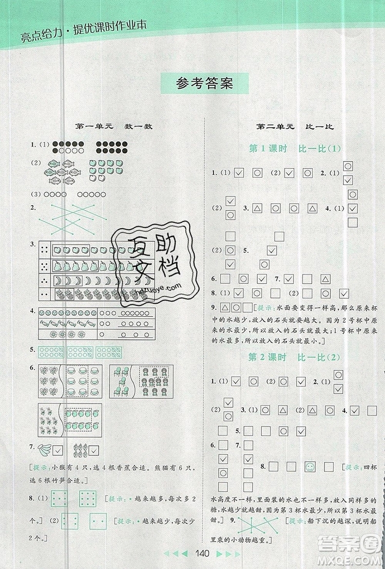 2019年亮點給力提優(yōu)課時作業(yè)本一年級數(shù)學(xué)上冊參考答案