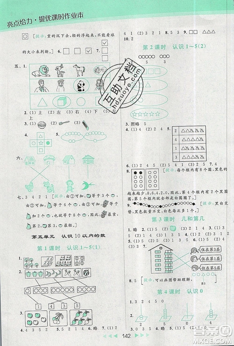 2019年亮點給力提優(yōu)課時作業(yè)本一年級數(shù)學(xué)上冊參考答案