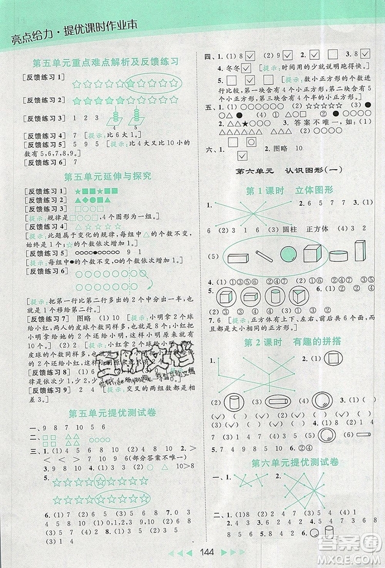 2019年亮點給力提優(yōu)課時作業(yè)本一年級數(shù)學(xué)上冊參考答案