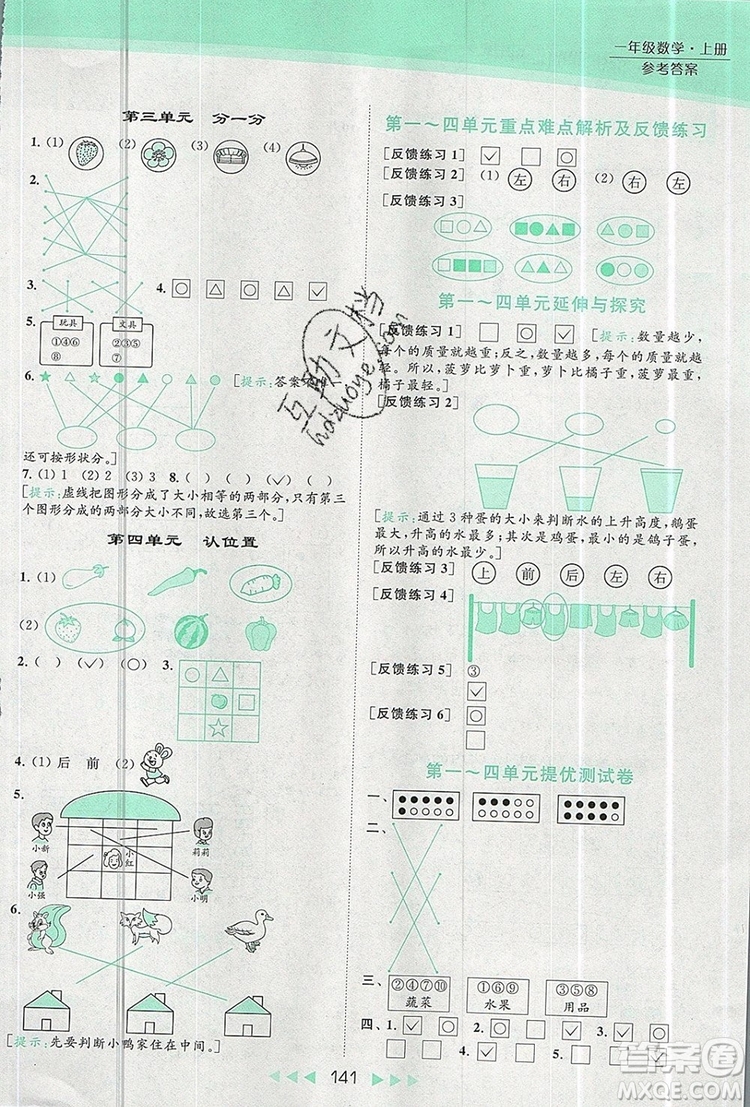 2019年亮點給力提優(yōu)課時作業(yè)本一年級數(shù)學(xué)上冊參考答案