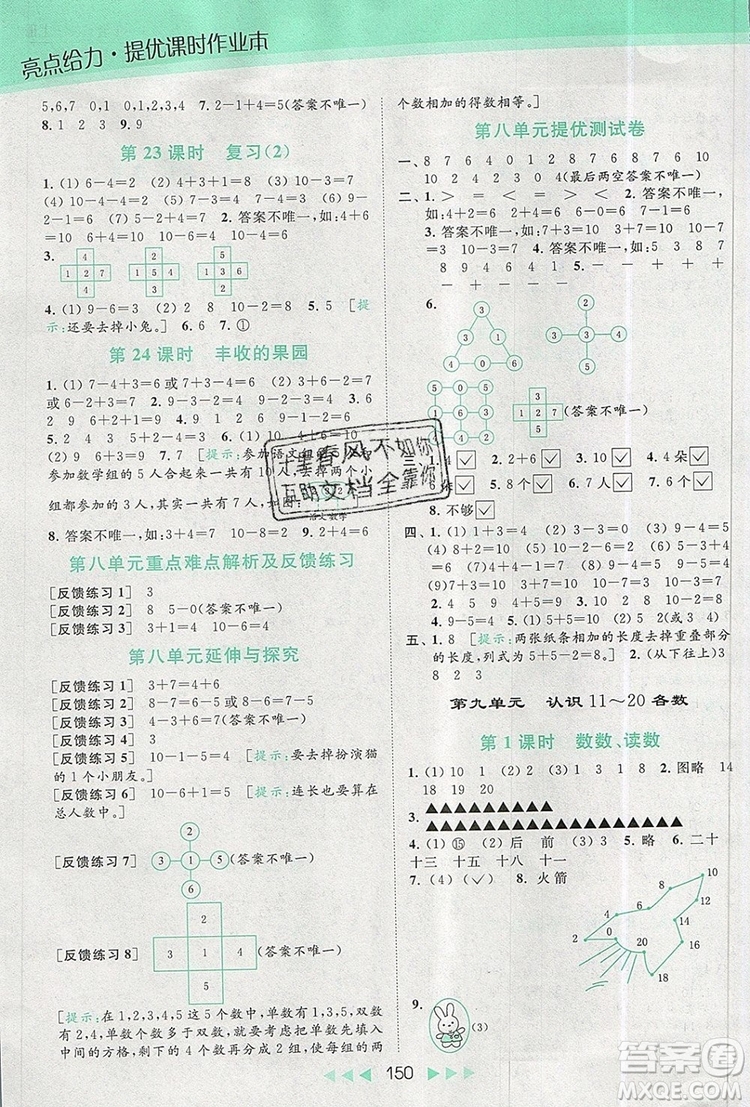 2019年亮點給力提優(yōu)課時作業(yè)本一年級數(shù)學(xué)上冊參考答案