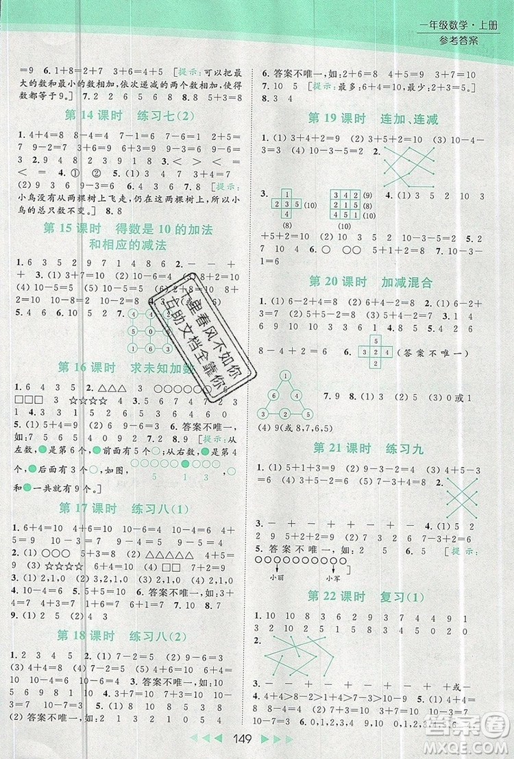 2019年亮點給力提優(yōu)課時作業(yè)本一年級數(shù)學(xué)上冊參考答案