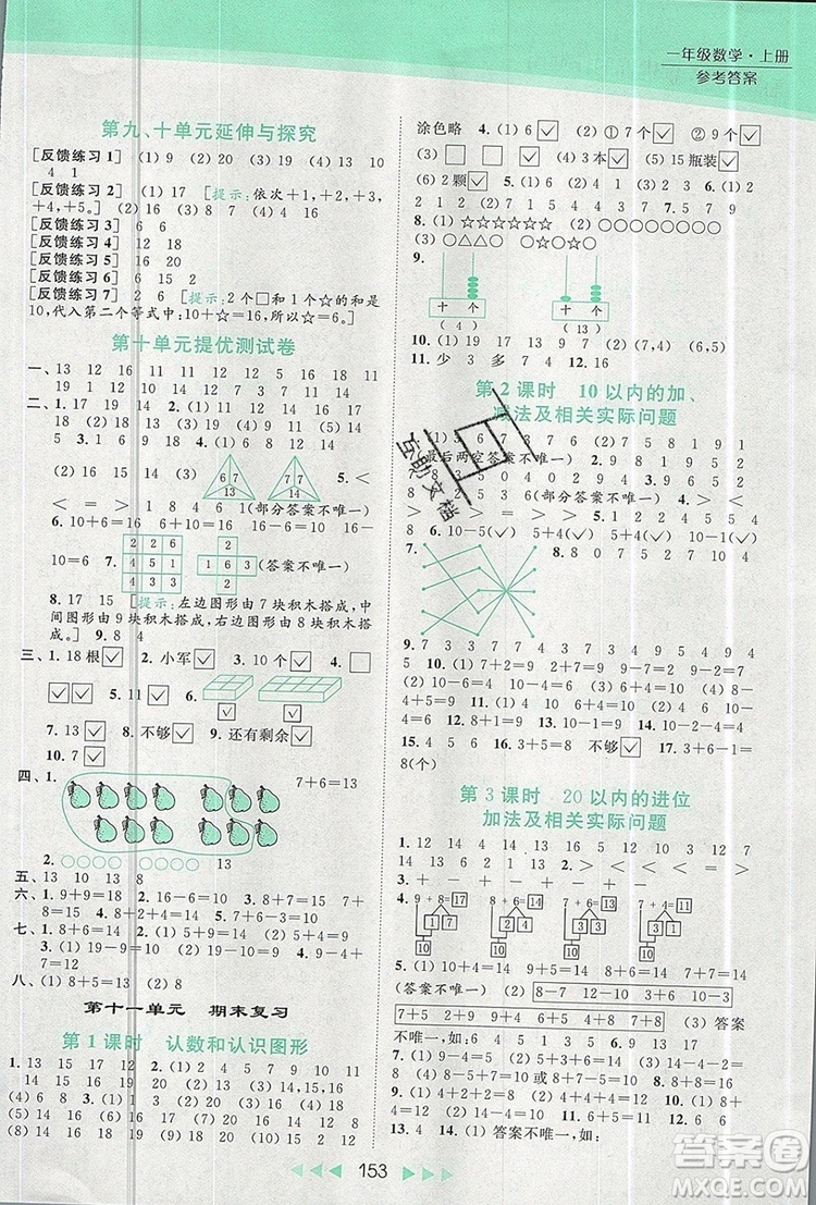 2019年亮點給力提優(yōu)課時作業(yè)本一年級數(shù)學(xué)上冊參考答案