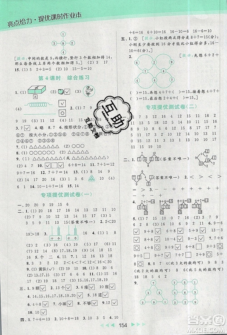 2019年亮點給力提優(yōu)課時作業(yè)本一年級數(shù)學(xué)上冊參考答案