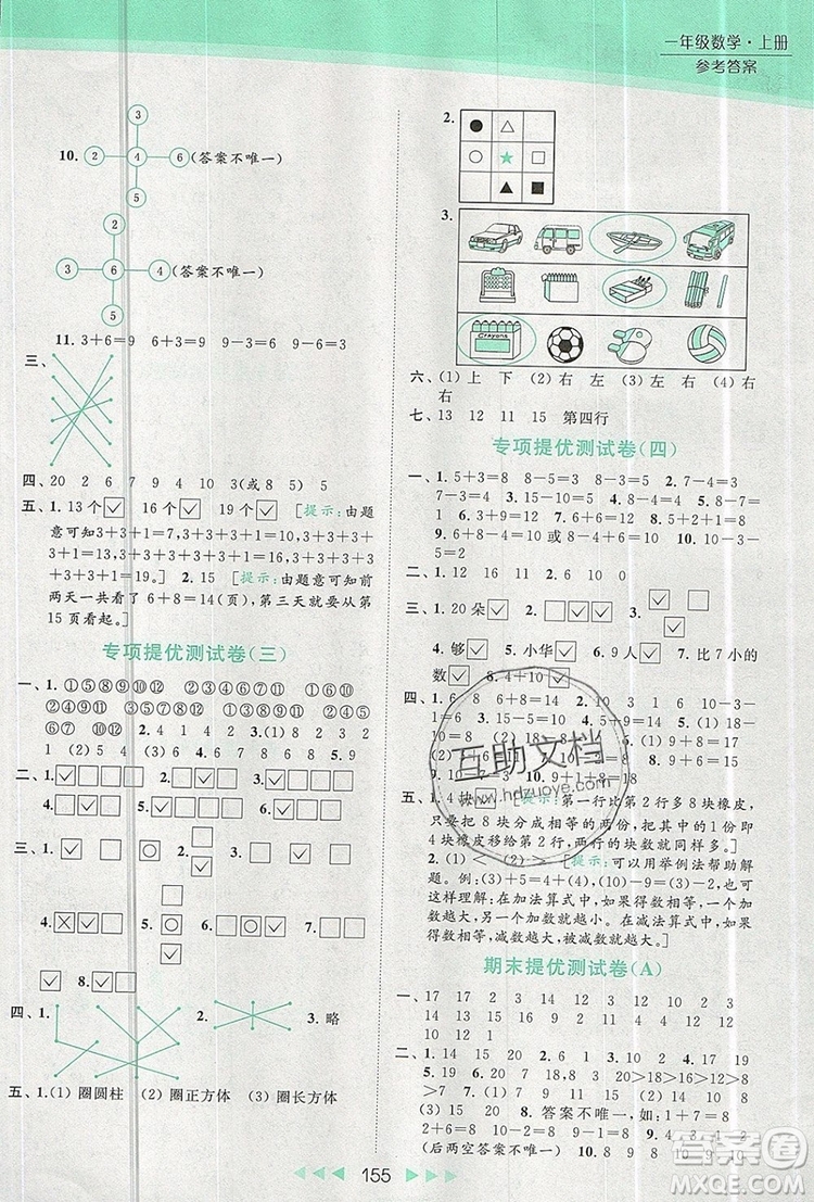 2019年亮點給力提優(yōu)課時作業(yè)本一年級數(shù)學(xué)上冊參考答案