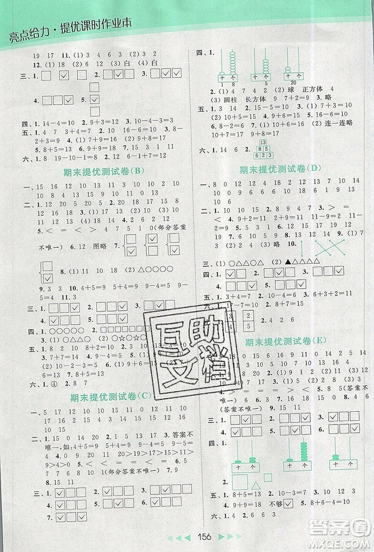 2019年亮點給力提優(yōu)課時作業(yè)本一年級數(shù)學(xué)上冊參考答案