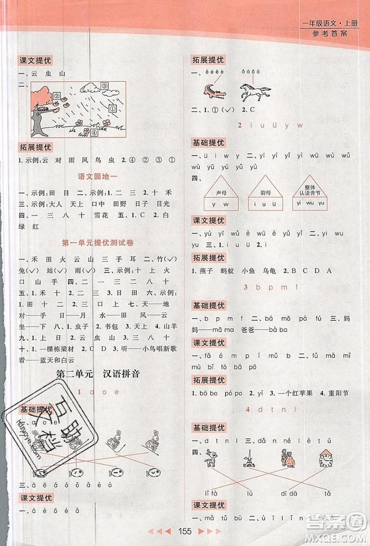 2019年亮點給力提優(yōu)課時作業(yè)本一年級語文上冊參考答案