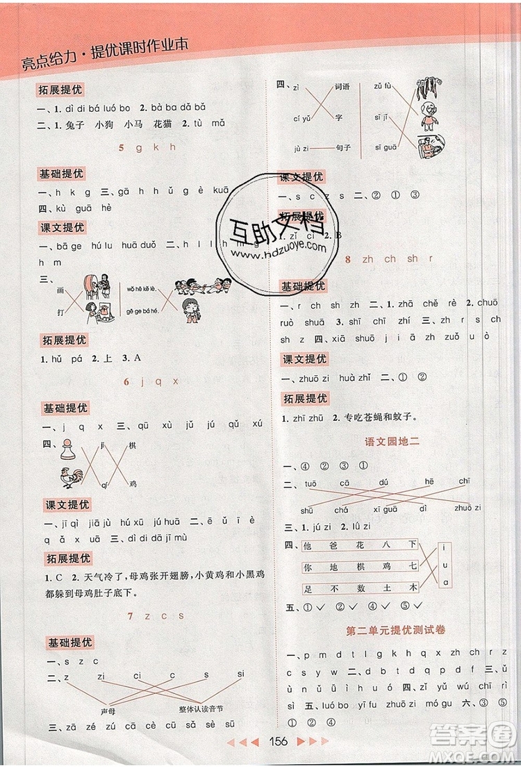 2019年亮點給力提優(yōu)課時作業(yè)本一年級語文上冊參考答案