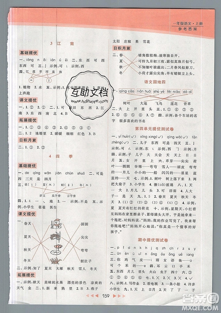 2019年亮點給力提優(yōu)課時作業(yè)本一年級語文上冊參考答案