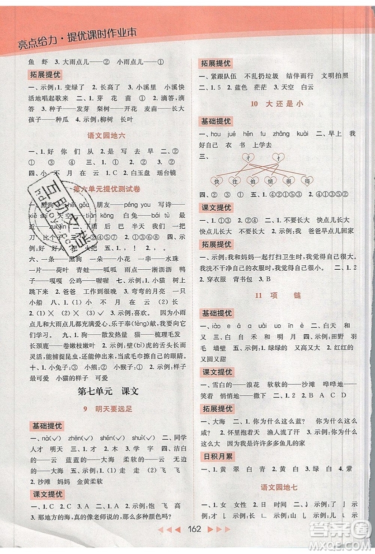 2019年亮點給力提優(yōu)課時作業(yè)本一年級語文上冊參考答案