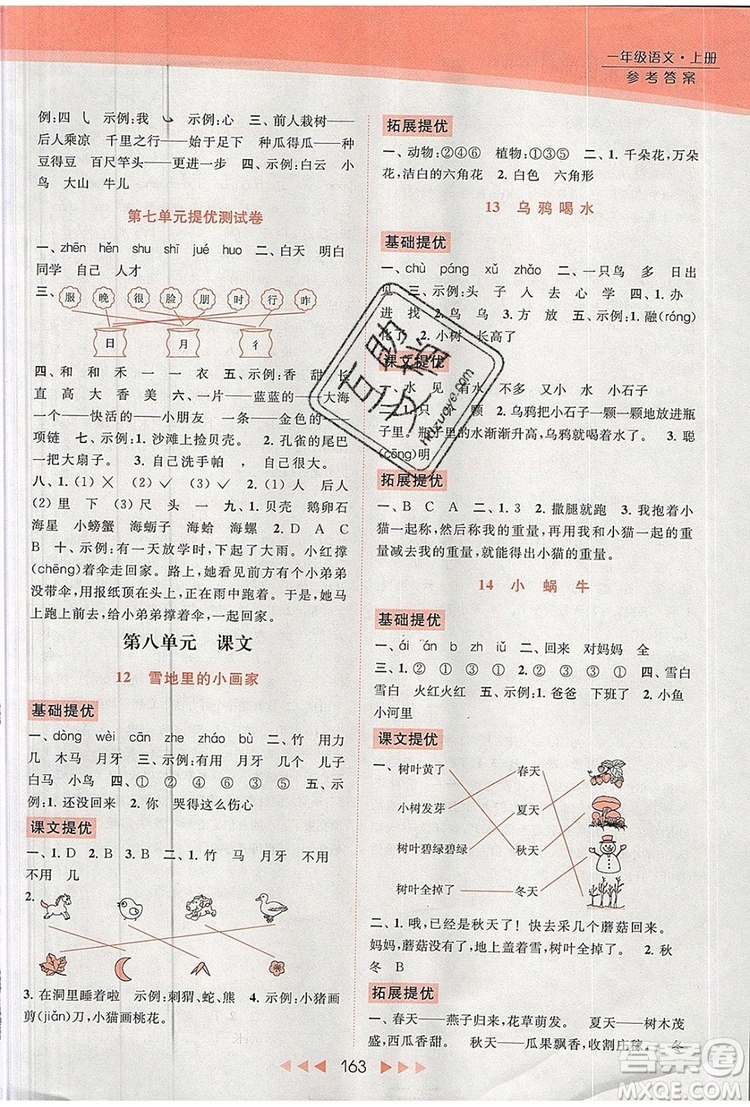 2019年亮點給力提優(yōu)課時作業(yè)本一年級語文上冊參考答案