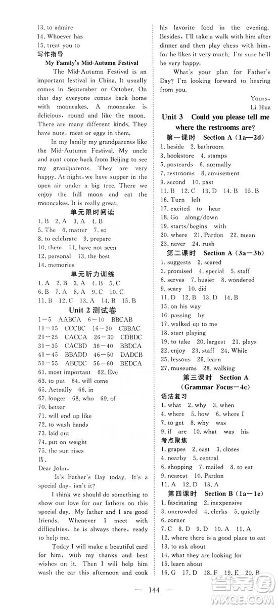 2019年351高效課堂導(dǎo)學(xué)案九年級(jí)英語上冊(cè)答案