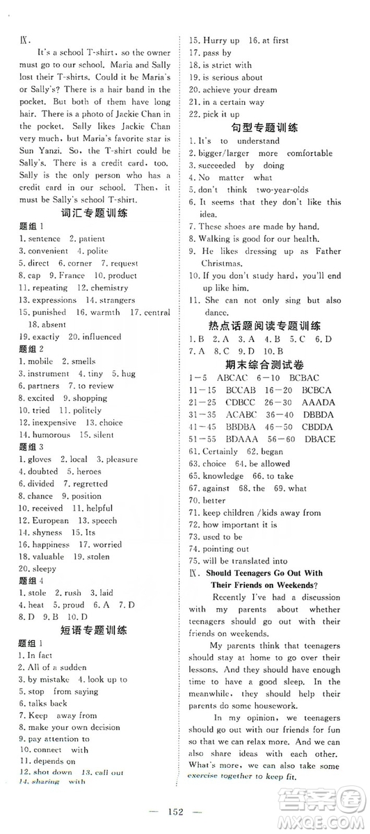 2019年351高效課堂導(dǎo)學(xué)案九年級(jí)英語上冊(cè)答案