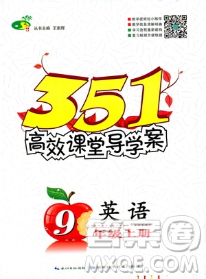 2019年351高效課堂導(dǎo)學(xué)案九年級(jí)英語上冊(cè)答案