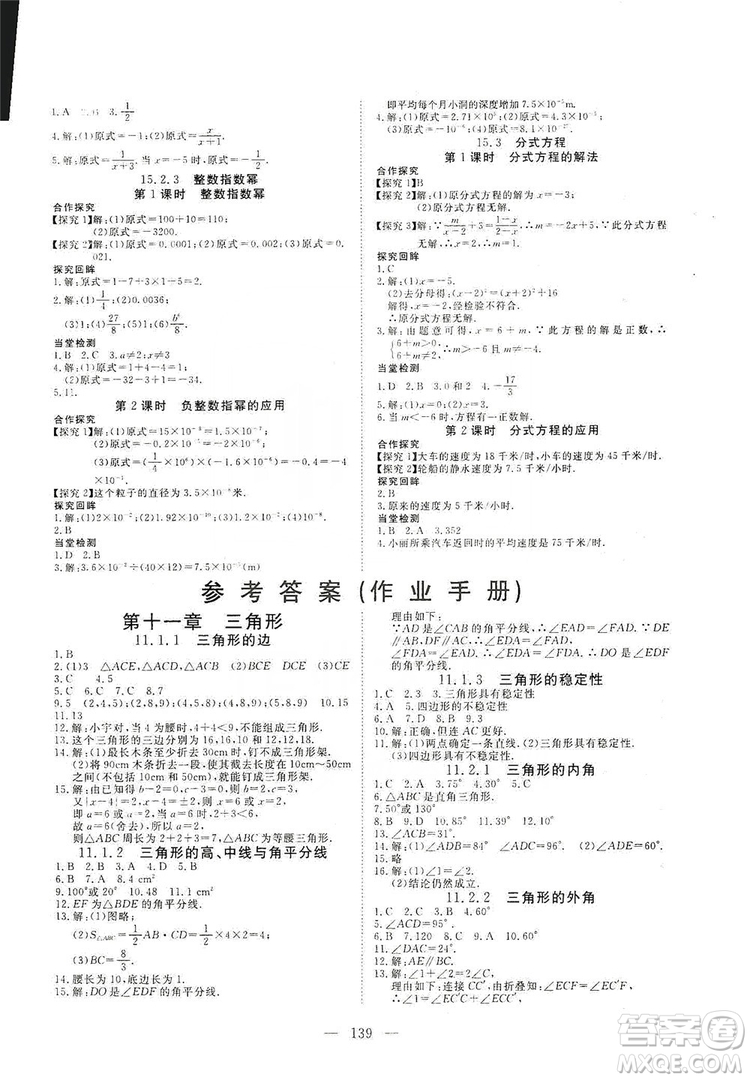 2019年351高效課堂導學案八年級數(shù)學上冊答案