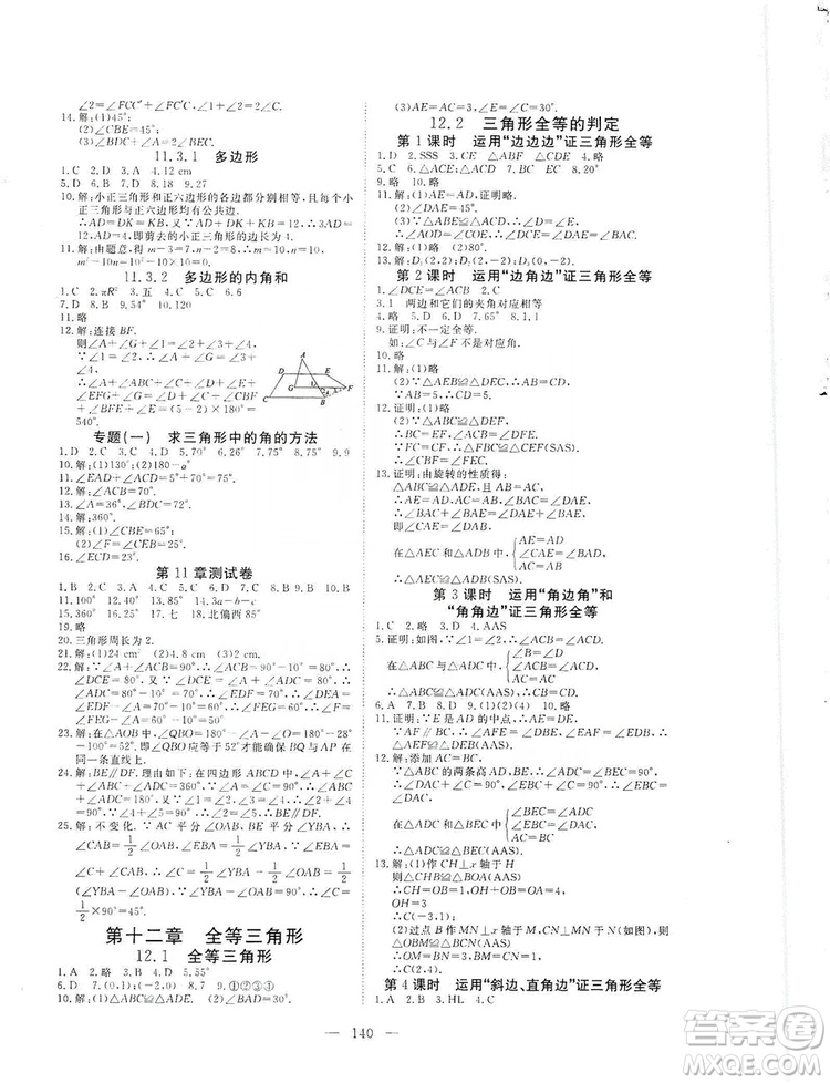 2019年351高效課堂導學案八年級數(shù)學上冊答案