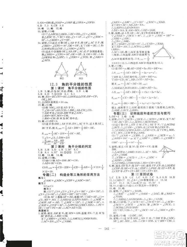 2019年351高效課堂導學案八年級數(shù)學上冊答案