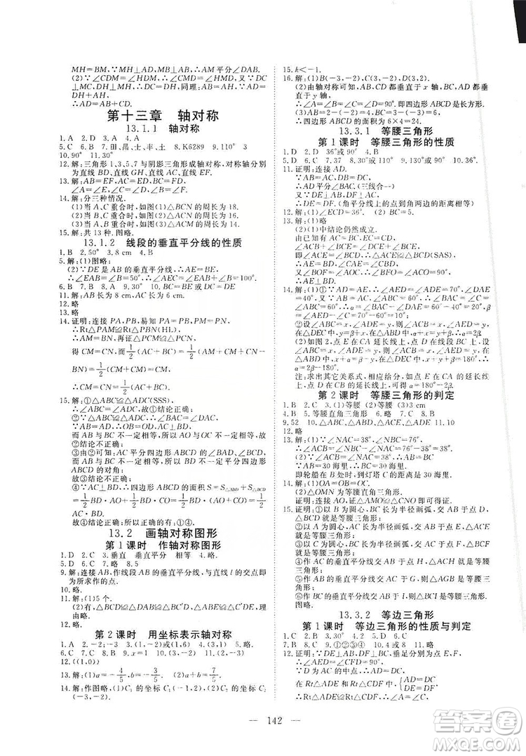 2019年351高效課堂導學案八年級數(shù)學上冊答案