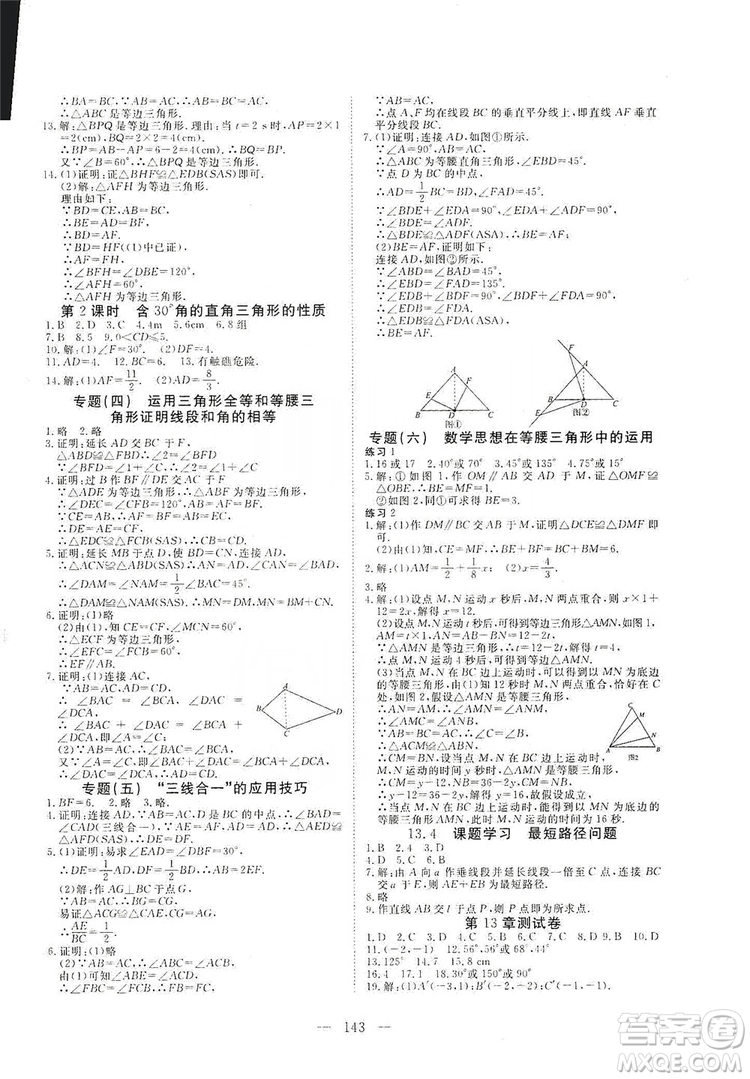 2019年351高效課堂導學案八年級數(shù)學上冊答案