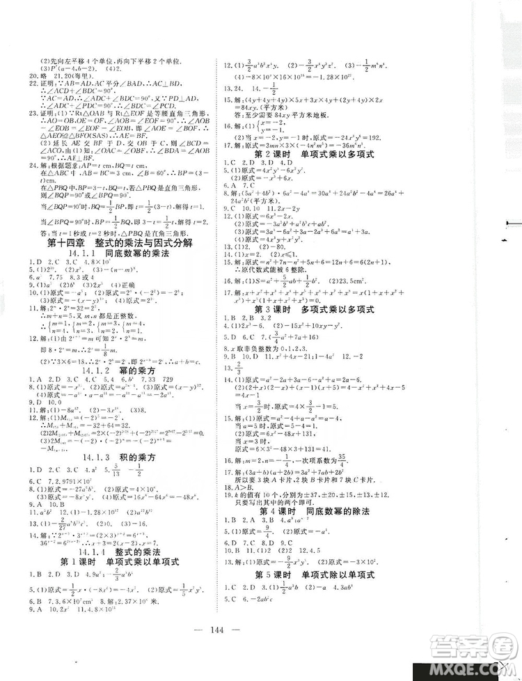 2019年351高效課堂導學案八年級數(shù)學上冊答案